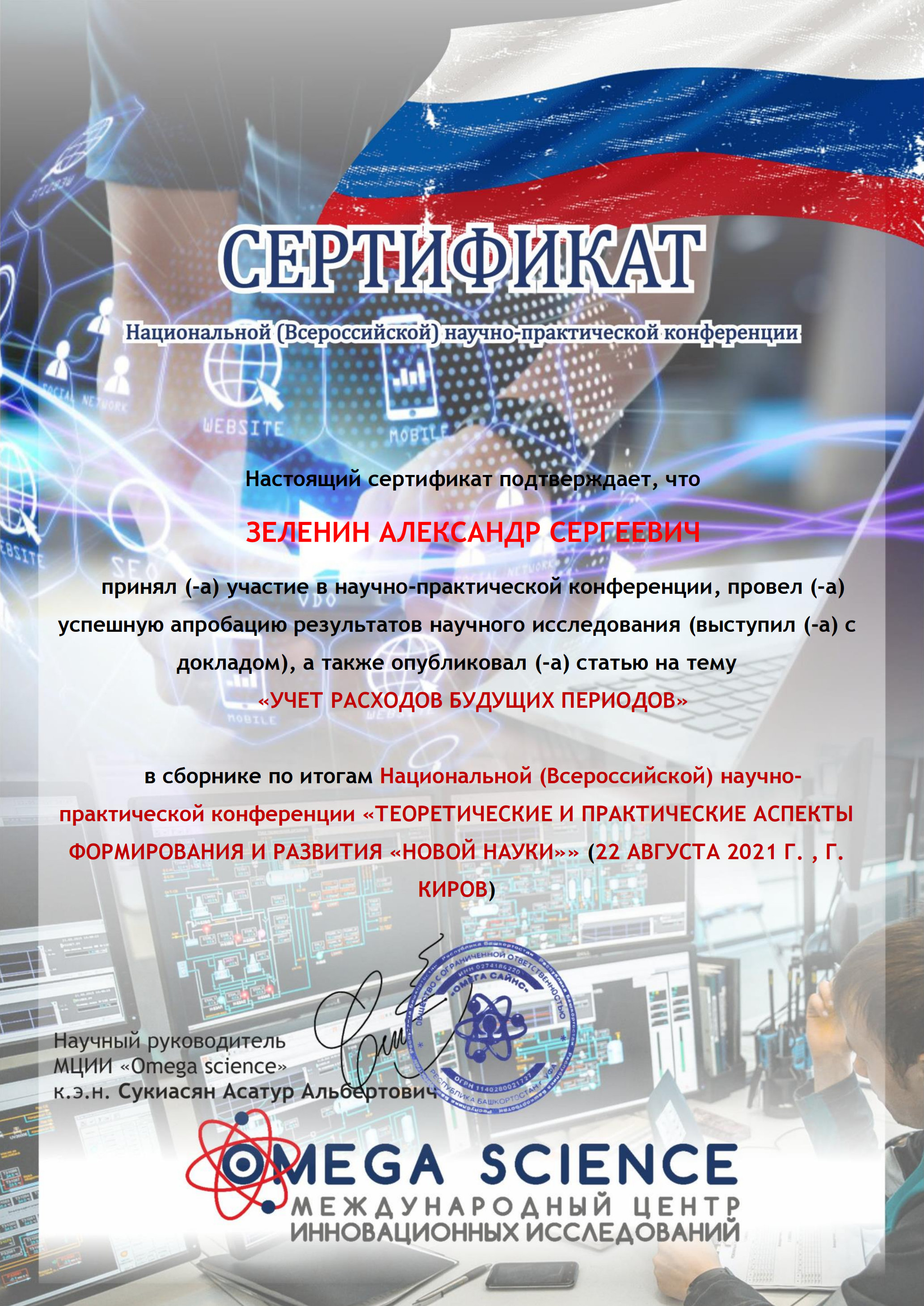 Сборник по итогам конференции